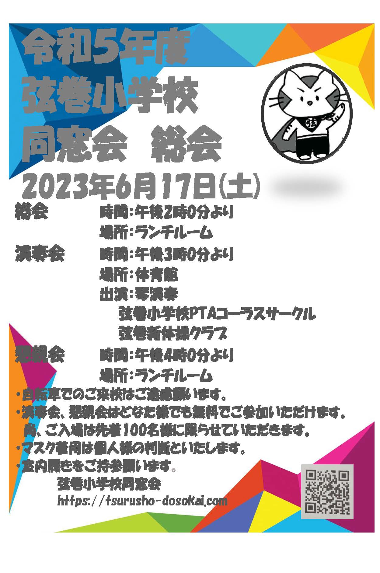 令和5年度総会ポスター