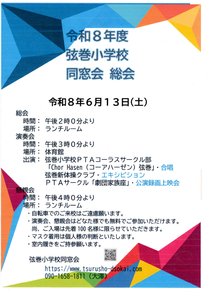令和8年度総会ポスター